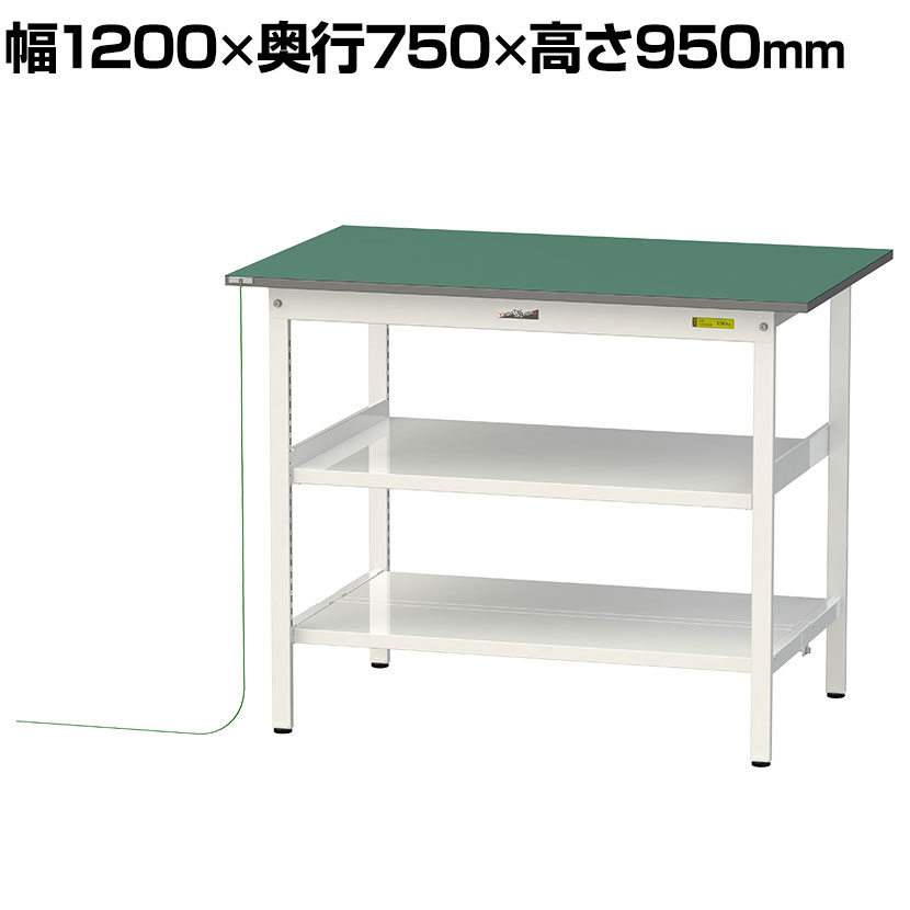 山金工業 軽量作業台 導電性ゴムマット貼り 中間棚付き 全面棚付き 耐荷重150kg ワークテーブル 150シリーズ 幅1200×奥行750×高さ950mm SUPEH-1275TTF-WW
