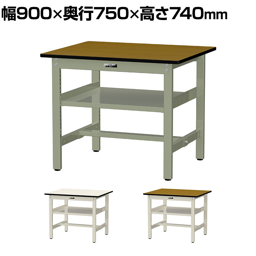 山金工業 中量作業台 中間棚付き 耐荷重500kg メラミン天板 ワークテーブル500シリ...