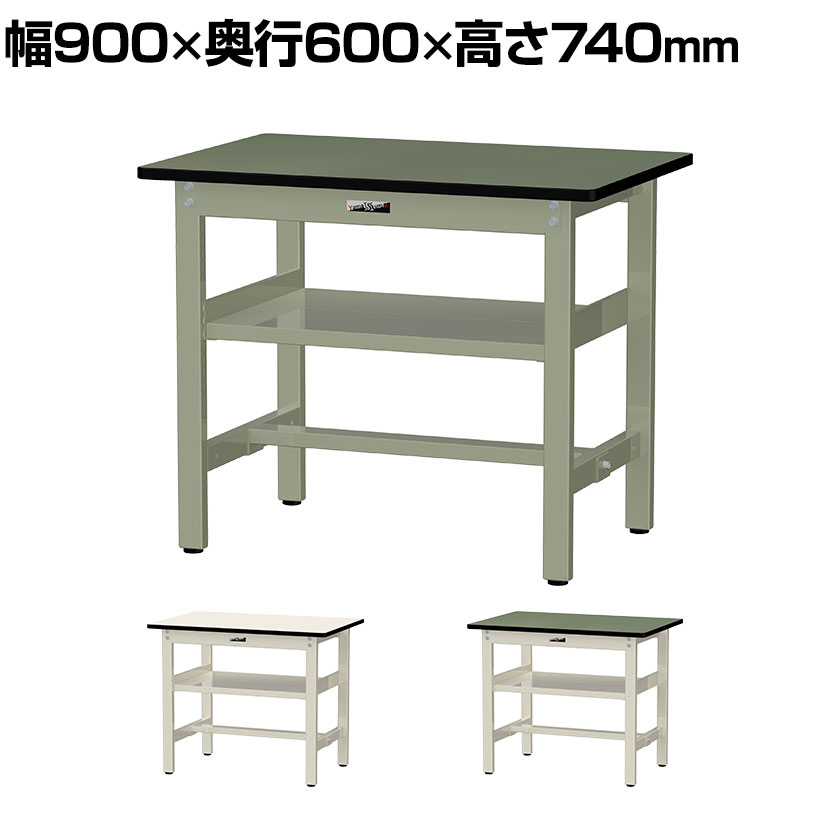 山金工業 中量作業台 中間棚付き 耐荷重500kg 塩ビシート天板 ワークテーブル500シリーズ 幅900×奥行600×高さ740mm SJR-960S2