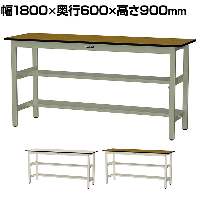 山金工業 ワークテーブル500シリーズ 固定式 中間棚/半面棚付き メラミン天板 幅1800×奥行600×高さ900mm SJMH-1860TS1 ・軽中量作業におすすめの汎用作業台です。・表面材のメラミン化粧板は、耐久性・耐水性・耐汚染性・耐薬品性に優れます。・表面硬度が高く耐摩耗性にも優れ、傷がつきにくいため、梱包・検品・検査・仕分け作業等におすすめです。 商品について サイズ外寸 / 幅1800×奥行600×高さ900mm天板厚さ / 20mm 重量45.4kg 均等耐荷重天板 / 500kg中間棚板 / 25kg下段棚板 / 50kg 天板タイプメラミン天板 生産国日本 梱包数6箱 梱包サイズ梱包1 / 幅1835×奥行620×高さ35mm梱包2 / 幅1685×奥行100×高さ90mm梱包3 / 幅920×奥行550×高さ110mm梱包4 / 幅1600×奥行250×高さ40mm梱包5 / 幅500×奥行80×高さ60mm梱包6 / 幅1670×奥行200×高さ80mm 梱包重量梱包1 / 15.9kg梱包2 / 8kg梱包3 / 10.2kg梱包4 / 5kg梱包5 / 1.7kg梱包6 / 4.6kg 組み立てお客様組立品 組立時間(目安)2人 / 40分 備考中間棚板(半面)付き下段棚板(半面)付き粉体塗装連結可能グリーン購入法適合商品 配送について 配送費用について法人様配送費無料※北海道は1個あたり別途送料11000円(税込)※沖縄・離島は別途送料お見積り※個人宅(法人名または屋号の記載がされていない)へのお届けには商品1点ごとに別途配送料が発生いたしますので、予めご了承ください。(北海道・沖縄・離島への個人宅様へのお届けは、各エリアの追加送料と個人宅送料(×台数)を合算した送料となります) 備考こちらの商品は車上渡し(配送トラックの荷台でのお引渡し)となります。 バリエーション