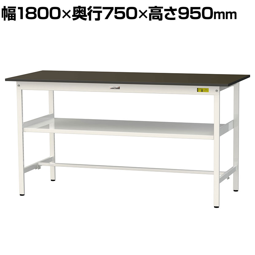 山金工業 実験用 作業台 中間棚付き 耐荷重150kg 指紋レスメラミン天板 ワークテーブル LABシリーズ 実験台 SLMH-1875F-BRW 幅1800×奥行750×高さ950mm