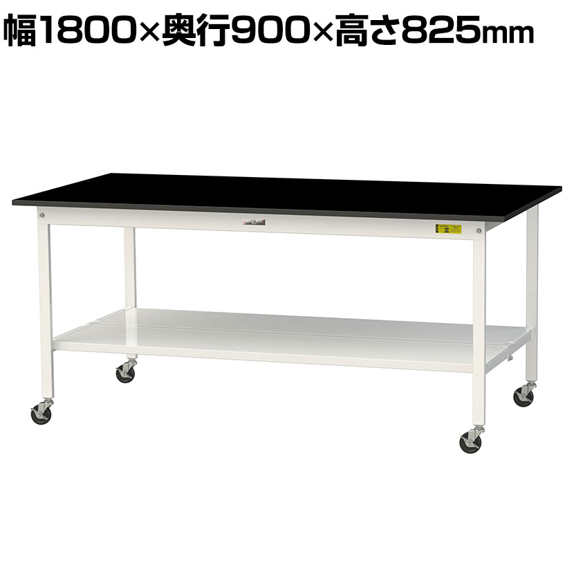 山金工業 実験用 作業台 キャスター付き 全面棚付き 高耐薬品性天板 黒 ワークテーブル LABシリーズ 実験台 SLKC-1890TT-BKW 幅1800×奥行900×高さ825mm ・リーズナブルな耐薬品仕様の作業台です。・ケミテクト天板は強酸や強アルカリなどの薬品に強く、研究室や実験室用の天板として最適です。・天板表面色はブラックです。表面硬度は4Hです。・立ち作業用のテーブルとしておすすめです。 商品について サイズ外寸 / 幅1800×奥行900×高さ825mm天板厚さ / 19.75mm 重量53.8kg 均等耐荷重全体 / 128kg(※本体重量を含む)下段棚板 / 50kg(1枚あたり) 天板タイプケミテクト天板 生産国日本 梱包数5箱 梱包サイズ梱包1 / 幅1850×奥行940×高さ35mm梱包2 / 幅1680×奥行110×高さ70mm梱包3 / 幅740×奥行860×高さ95mm梱包4 / 幅145×奥行200×高さ105mm梱包5 / 幅1665×奥行380×高さ70mm 梱包重量梱包1 / 22.5kg梱包2 / 7.5kg梱包3 / 7kg梱包4 / 2kg梱包5 / 14.8kg 組み立てお客様組立品 備考下段棚板(全面)付き直径75mmゴムキャスター(4輪自在・ストッパー付き)耐薬粉体塗装(シルキーホワイト)グリーン購入法適合商品 ご注意※物を載せたままの移動は落下の恐れがあり危険です。※床の段差を無理に乗り越えると破損や変形の危険があります。※脚にはスリット穴がありません。中間棚の取り付けはできませんので予めご了承ください。 配送について 配送費用について法人様配送費無料※北海道は1個あたり別途送料11000円(税込)※沖縄・離島は別途送料お見積り※個人宅(法人名または屋号の記載がされていない)へのお届けには商品1点ごとに別途配送料が発生いたしますので、予めご了承ください。(北海道・沖縄・離島への個人宅様へのお届けは、各エリアの追加送料と個人宅送料(×台数)を合算した送料となります) 備考こちらの商品は車上渡し(配送トラックの荷台でのお引渡し)となります。 バリエーション