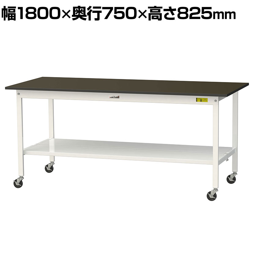 山金工業 実験用 作業台 キャスター付き 全面棚付き 指紋レスメラミン天板 ワークテーブル LABシリーズ 実験台 SLMC-1875TT-BRW 幅1800×奥行750×高さ825mm ・リーズナブルな耐薬品仕様の作業台です。・天板表面材の指紋レスメラミン化粧板は、指紋が目立ちにくく光の反射を抑えた汚れの付きにくい材質です。・天板表面色はブラウン色です。表面硬度は7Hです。・立ち作業用のテーブルとしておすすめです。 商品について サイズ外寸 / 幅1800×奥行750×高さ825mm天板厚さ / 19.8mm 重量46.1kg 均等耐荷重全体 / 128kg(※本体重量を含む)下段棚板 / 50kg(1枚あたり) 天板タイプ指紋レスメラミン天板 生産国日本 梱包数5箱 梱包サイズ梱包1 / 幅1850×奥行790×高さ35mm梱包2 / 幅1680×奥行110×高さ70mm梱包3 / 幅740×奥行710×高さ95mm梱包4 / 幅145×奥行200×高さ105mm梱包5 / 幅1665×奥行310×高さ70mm 梱包重量梱包1 / 18.5kg梱包2 / 7.5kg梱包3 / 6.5kg梱包4 / 2kg梱包5 / 11.6kg 組み立てお客様組立品 備考下段棚板(全面)付き直径75mmゴムキャスター(4輪自在・ストッパー付き)耐薬粉体塗装(シルキーホワイト)グリーン購入法適合商品 ご注意※物を載せたままの移動は落下の恐れがあり危険です。※床の段差を無理に乗り越えると破損や変形の危険があります。※脚にはスリット穴がありません。中間棚の取り付けはできませんので予めご了承ください。 配送について 配送費用について法人様配送費無料※北海道は1個あたり別途送料11000円(税込)※沖縄・離島は別途送料お見積り※個人宅(法人名または屋号の記載がされていない)へのお届けには商品1点ごとに別途配送料が発生いたしますので、予めご了承ください。(北海道・沖縄・離島への個人宅様へのお届けは、各エリアの追加送料と個人宅送料(×台数)を合算した送料となります) 備考こちらの商品は車上渡し(配送トラックの荷台でのお引渡し)となります。 バリエーション