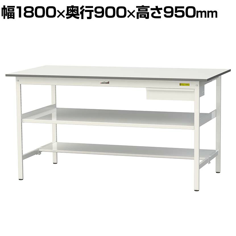 山金工業 軽量作業台 引き出し付き 中間棚付き 半面棚付き 耐荷重150kg 低圧メラミン天板 ワークテーブル 150シリーズ SUPH-1890UTF 幅1800×奥行900×高さ950mm