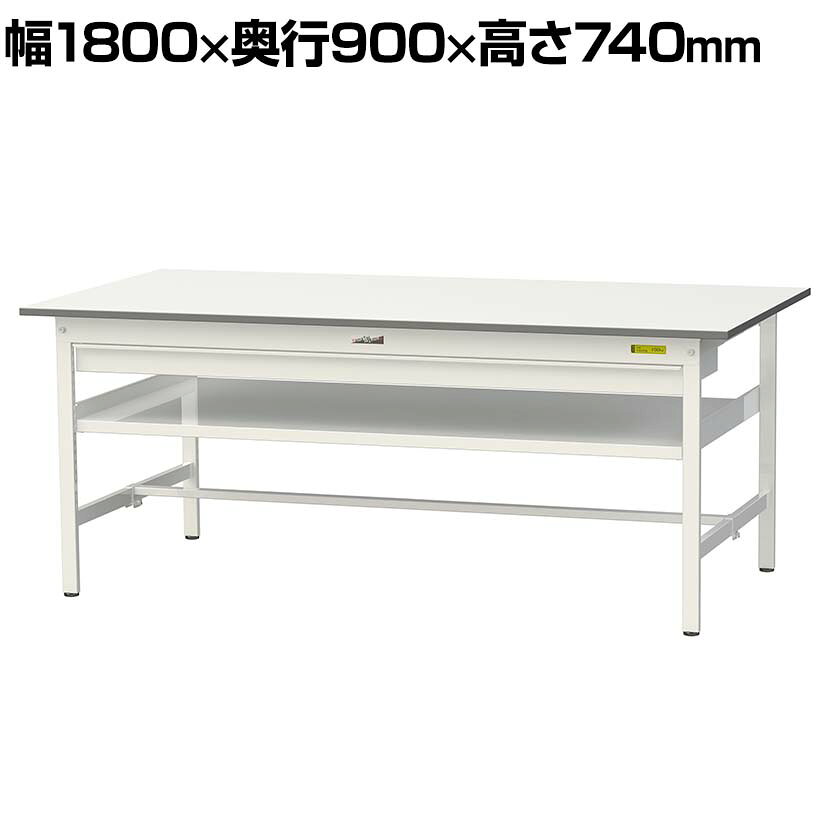 山金工業 軽量作業台 ワイド引き出し付き 中間棚付き 耐荷重150kg 低圧メラミン天板 ワークテーブル 150シリーズ SUP-1890WF-WW 幅1800×奥行900×高さ740mm