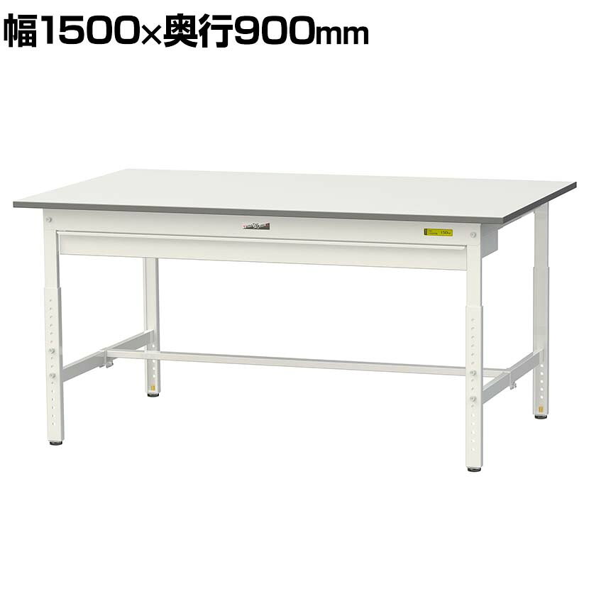 山金工業 軽量作業台 高さ調整 ワイド引き出し付き 耐荷重150kg 低圧メラミン天板 ...