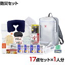 防災グッズ BCP対策 災害備蓄 被災 リュックバッグ避難セット RBS-180G 17点セット