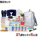 【10日11時〜5時間限定P5倍】【セット販売】事業所向け 防災グッズ BCP対策 災害備蓄 被災 リュックバッグ避難セット RBS-150G 21点セット 6人分(3)