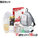 【セット販売】事業所向け 防災グッズ BCP対策 災害備蓄 被災 ワンショルダー ヘルメットバッグ 初動対応 避難セット 帰宅支援セット SWH-50G 11点...