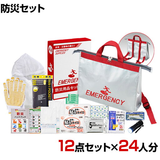 【セット販売】事業所向け 防災グッズ BCP対策 災害備蓄 被災 トートリュック避難セット TTR-40G 12点セット 24人分 【セット販売】事業所向け 防災グッズ BCP対策 災害備蓄 被災 トートリュック避難セット TTR-40G 12点セット 24人分