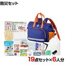 【セット販売】事業所向け 防災グッズ BCP対策 災害備蓄 被災 女性用 防災セット JBS-100N 19点セット 6人分(3)