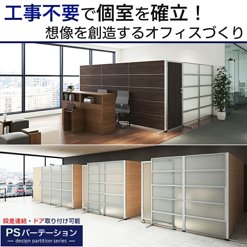 【法人様限定】PSパーテーションシリーズ専用 ...の紹介画像3