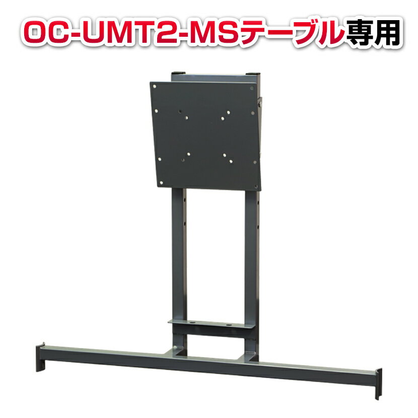ˡ͸Uߡƥ󥰥ơ֥2 OC-UMT1690 ˥