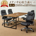 【法人様限定】【4人用 会議セット】メティオ2.0 古木調 ミーティングテーブル 1500×750 + 革張りチェア 可動肘付き レクアス 【4脚セット】