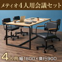 ロンナ 会議テーブル NN-1809TKU LM/BK(オフィス 事務所)