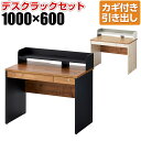 ペスパ2.0 古木調 システムデスク オフィスデスク 幅1000×奥行600×高さ720mm 引き出し付き + 机上ラック ロータイプ 事務机 デスク オフィス...