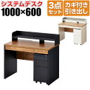 【法人様限定】ペスパ2.0 古木調 システムデスク オフィスデスク 幅1000×奥行600×高さ720mm 引き出し付き + ワゴン + 机上ラック ロータイプ事務机 デスク オフィス ワークデスク ワーキングデスク パソコンデスク pcデスク ビジネスデスク 事務デスク 机 デスクワゴン