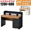 【法人様限定】ペスパ2.0 古木調 システムデスク オフィスデスク 幅1200×奥行600×高さ720mm 引き出し付き ワゴン 机上ラック ロータイプ机 デスク ワーキングデスク ワークデスク ワークテーブル パソコンデスク オフィステーブル つくえ テーブル フリーテーブル