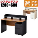 ペスパ2.0 古木調 システムデスク オフィスデスク 幅1200×奥行600×高さ720mm + ワゴン + 机上ラック ロータイプデスク 机 オフィステーブル...