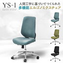 【お買い物マラソン限定 最大1万5千円OFFクーポン発行中】オフィスチェア YS-1 事務椅子 肘なし 座スライド メッシュチェア/布張りチェアエルゴノミクスチェア 椅子 イス 腰痛 腰痛対策 疲れにくい デスクチェア ワークチェア パソコンチェア 人間工学 チェア