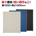 【法人様限定】パーテーション 間仕切り 幅1000×高さ1200mm ブルー ライトグレーローパーテーション パテーション パーティション ローパーティション オフィス 事務所 衝立 ついたて おしゃれ パネル partitionロー パーテション 部屋 仕切り 目隠し しきり
