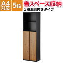 ペスパ2.0 木製キャビネット 5段 3段扉付き カギ付き ハイタイプ