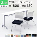 ロンナ 会議テーブル NN-1507TAU T2/W4(オフィス 事務所)