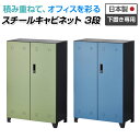 スチール書庫 スチールキャビネット APシリーズ 3段両開き扉付き 下置き専用 シリンダー錠 幅800×奥行423×高さ1214mmスチール 書庫 事務所 キャ...
