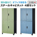 スチール書庫 スチールキャビネット APシリーズ 上下セット 上置き用2段両開き +下置き用2段両開き シリンダー錠 幅800×奥行423×高さ1594mmスチール 書庫 事務所 キャビネット 書棚 ブラック 収納 書類棚 オフィス鍵付き 収納棚 扉付き a4 棚 書類