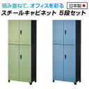 スチール書庫 スチールキャビネット APシリーズ 上下セット 上置き用2段両開き +下置き用3段両開き シリンダー錠 幅800×奥行423×高さ1974mmスチ...