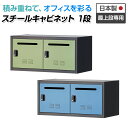 【ブルー:5月17日入荷予定】スチール書庫 スチールキャビネット APシリーズ 1段2人用パーソナルロッカー 上置き専用 シリンダー錠 幅800×奥行400×高さ380mmスチール 書庫 事務所 キャビネット 書棚 ブラック 収納 書類棚 オフィス ロッカー 鍵付き 収納棚 扉付き