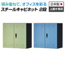 スチール書庫 スチールキャビネット APシリーズ 2段両開き扉付き 上置き専用 シリンダー錠 幅800×奥行423×高さ760mmスチール 書庫 事務所 キャビ...