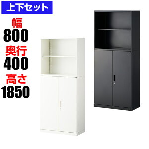 【法人様限定】スチール書庫 オフィスコム アーチー 上下組 2段オープン+3段両開き ベース付き 幅800×奥行400×高さ1850mm スチール 書庫 事務所 キャビネット 黒 ブラック オフィスキャビネット 書棚 本棚 シェルフ 収納 オフィス収納 a4ファイル スチールキャビネット