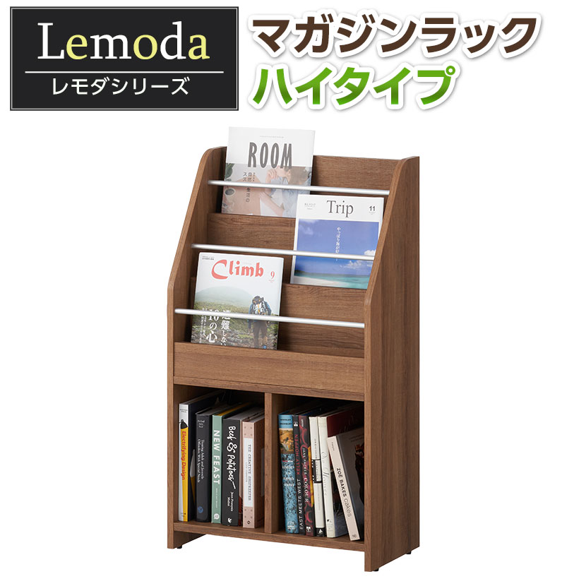 【法人様限定】レモダ 木製マガジンラック マガジンスタンド ハイタイプ 3段 古木調 幅550 奥行290 高さ966mmマガジンシェルフ カタログラック カタログスタンド ディスプレイラック ラック 雑…