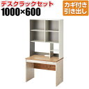 【法人様限定】ペスパ2.0 古木調 システムデスク オフィスデスク 幅1000×奥行600×高さ720mm 引き出し付き + 机上ラック ハイタイプ