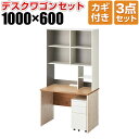 【法人様限定】ペスパ2.0 古木調 システムデスク オフィスデスク 幅1000×奥行600×高さ720mm +ワゴン + 机上ラック ハイタイプ