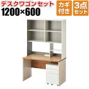 【法人様限定】ペスパ2.0 古木調 システムデスク オフィスデスク 幅1200×奥行600×高さ720mm +ワゴン + 机上ラック ハイタイプ