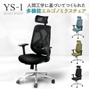 オフィスチェア YS-1 事務椅子 ヘッ