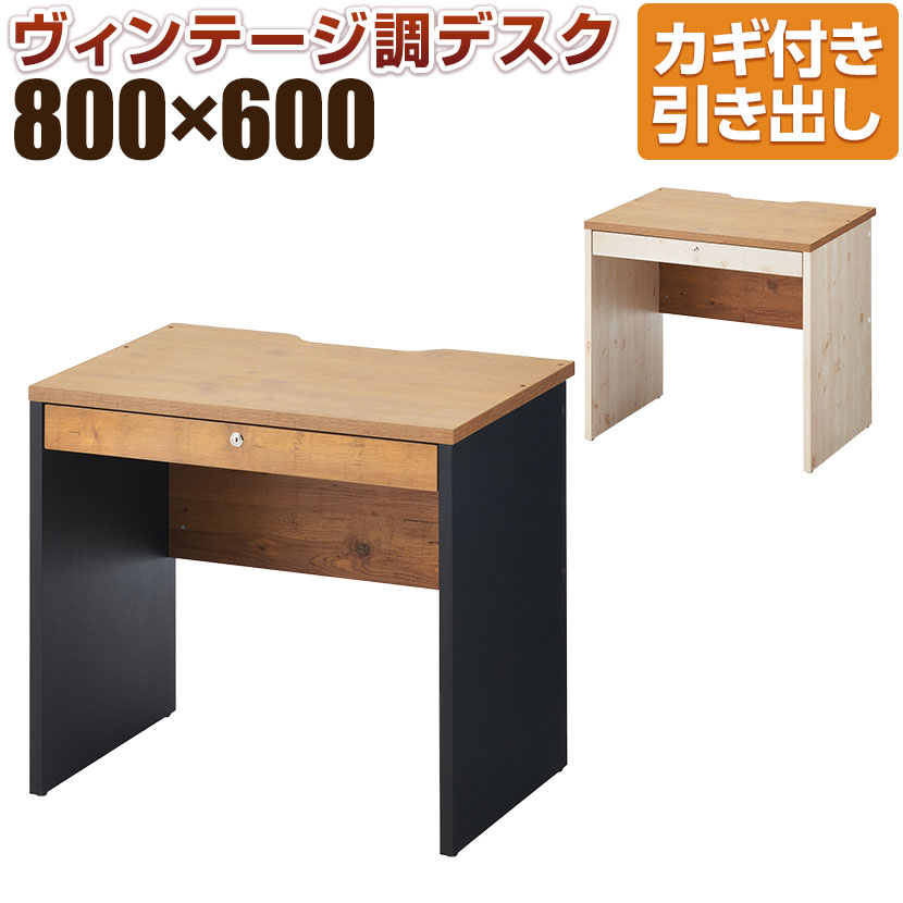 ペスパ2.0 古木調 木製ワークデスク 引き出し付き 幅800×奥行600×高さ720mm 配線スリット オフィスデス..