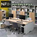 NFシリーズ フリーアドレスデスク 幅2400×奥行1200×高さ720mm 配線ボックス付き ミーティングテーブル 会議用テーブルフリーデスク テーブル ワークテーブル オフィステーブル 長机 会議テーブル オフィス フリーアドレス デスク 2400