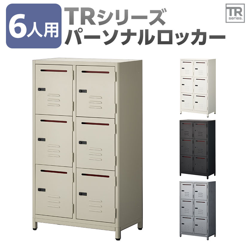楽天市場】ロッカー 6人用(横幅(cm)横幅:80 ~ 89.9cm 楽天市場】ロッカー 6人用(横幅(cm)横幅:80 ~ 89.9cm