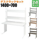 【法人様限定】オフィスデスク 平机 幅1400×奥行700×高さ700mm + 机上ラック ハイタイプ スチールフレーム ワークデスク 事務机 オフィス パソコ...