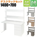 【10日11時〜5時間限定P5倍】【法人様限定】オフィスデスク 片袖机 幅1400×奥行700×高さ700mm + 机上ラック ハイタイプ スチールフレーム ワ...