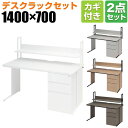【10日11時〜5時間限定P5倍】【法人様限定】オフィスデスク 片袖机 幅1400×奥行700×高さ700mm + 机上ラック ロータイプ スチールフレーム ワ...
