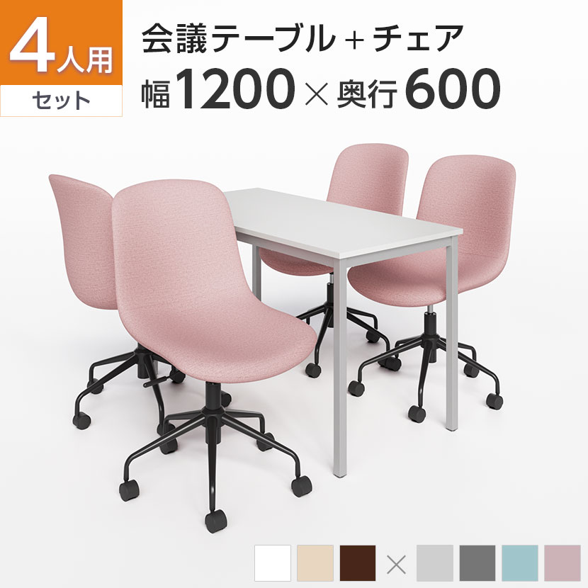 【チェア)ブルー:次回入荷未定】【法人様限定】【4人用 会議セット】会議用テーブル 1200×600 + CPチェ..