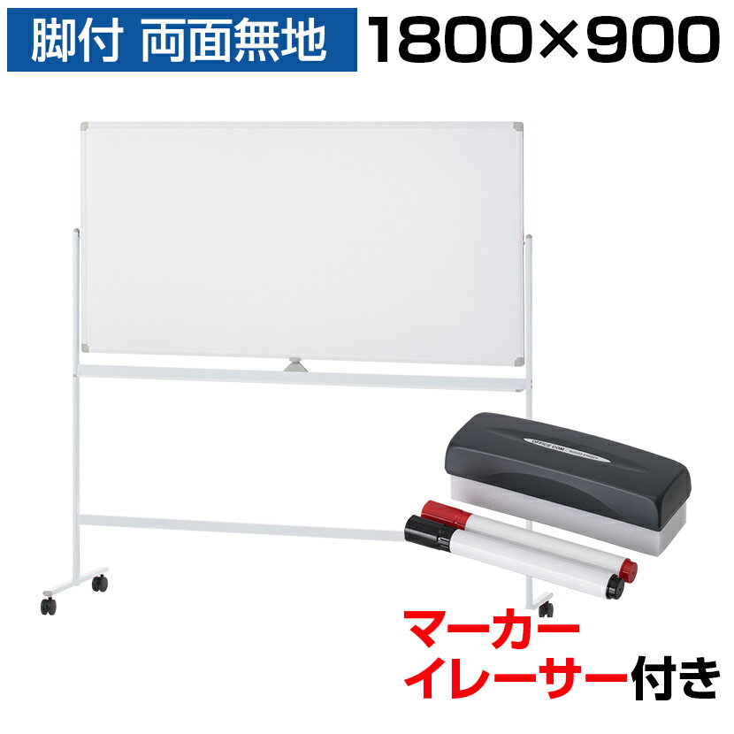  @ll zCg{[h rt  1800~900 }[J[t C[T[t ^ t ] }OlbgΉ A~g 1800 180cm  white board }Olbg{[h f 1800 900 ItBX LX^[t zCg{[h}[J[ Zbg 