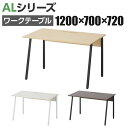 【期間限定SALE商品】【レビュー特典あり】オフィスデスク 平机 ALシリーズ デスク 幅1200×奥行700×高さ720mm ワークデスク Aライン シンプルデザイン 事務机 幅120cm A字脚 おしゃれ ワーキングデスク テーブル 仕事机 オフィス机 PC机 PCデスク