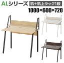 【法人様限定】デスク+机上ラック セット 1段タイプ デスク幅1000...(3)