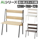 デスク+机上ラック セット 2段タイプ デスク幅1200mm×奥行70...(3)