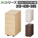 ALシリーズ 3段 デスクワゴン スリムタイプ